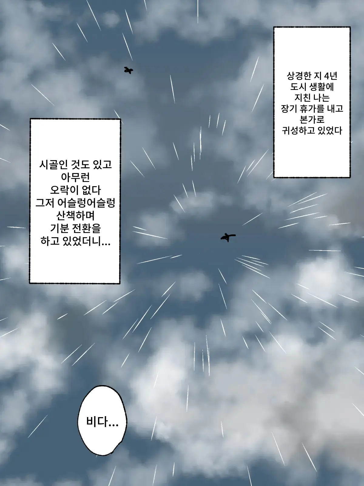 Inaka De Deatta Kedaruge Na Onee-San Ni Koi O Shita | 시골에서 만난 시크한 누나를 사랑했다